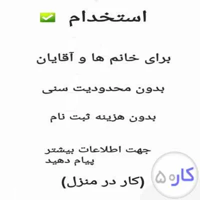 کار در منزل