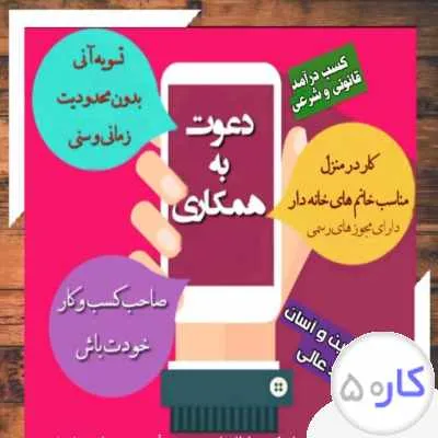 استخدام کار درمنزل برای بانوان