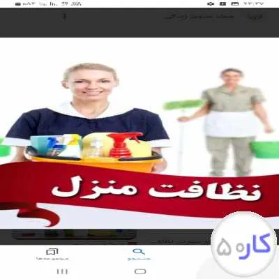 خدمات نظافت مراغه پذیرفته میشود