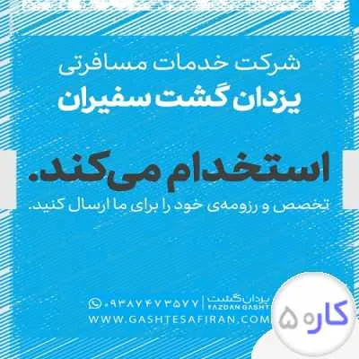 استخدام کارمند اداریمنشی