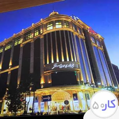 کارگر ساده جهت نظافت پاساژ و سالن کاری رستوران