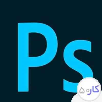 آموزش فتوشاپ دورکاری