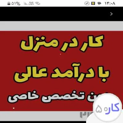 کار اینترنتی وآنلاین