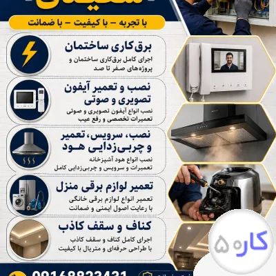 برقکار ساختمان صفر تا صد