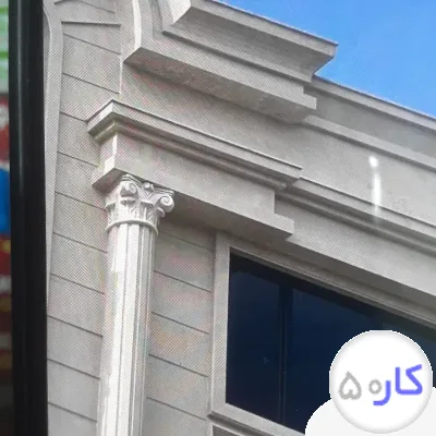 سنگ کاری کاشی کاری نما خورده کاری تعمیرات
