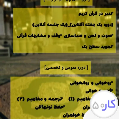 آموزش صفر تا صد قرآن کریم 
