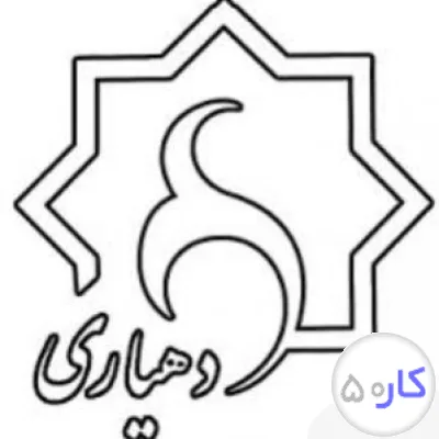 کارگر دهیاری