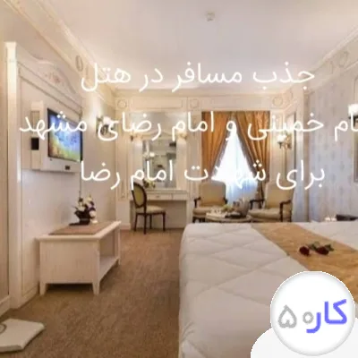 عکس آگهی جذب مسافر