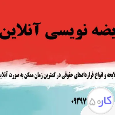 عریضه نویسی آنلاین