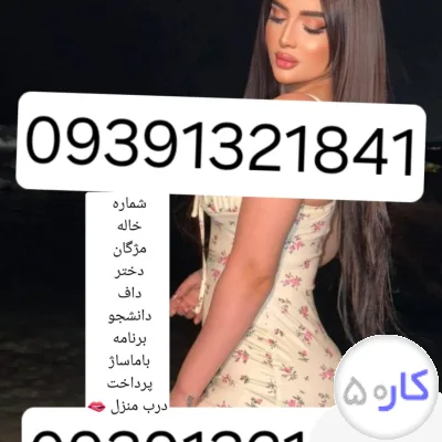 شماره خاله #شماره خاله#تهران #شماره خاله#اصفهان شماره خاله #شماره خاله# تهران #شماره خاله# اصفهانf #