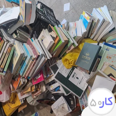 عکس آگهی خریدار کتاب باطله