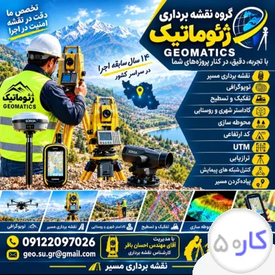 عکس آگهی نقشه بردادی