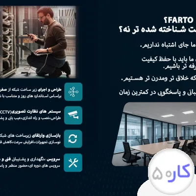 نصب زیرساخت شبکه و دوربین مداربسته