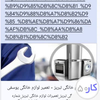 تعمیرات تخصصی انواع خواندگی 