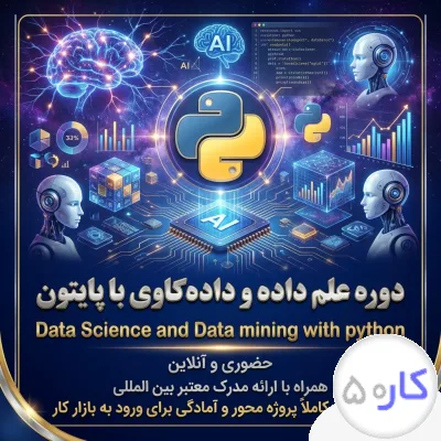عکس آگهی آموزشگاه برنامه نویسی و هوش مصنوعی