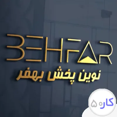 استخدام کارشناس فروش حضوری و تلفنی