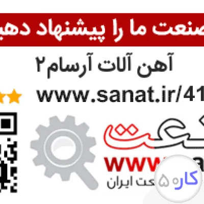 عکس آگهی تامین کننده انواع مقاطع فولادی