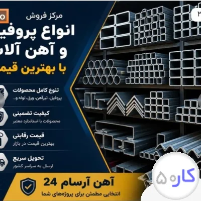 تامین کننده انواع مقاطع فولادی