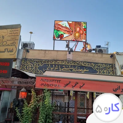 رستوران 