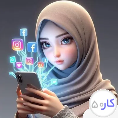 کار در منزل با گوشی