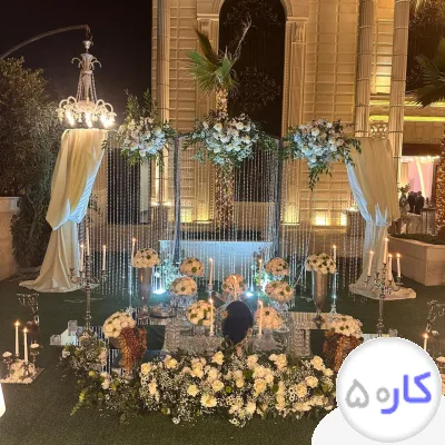 عکس آگهی عمارت و تشریفات آمور