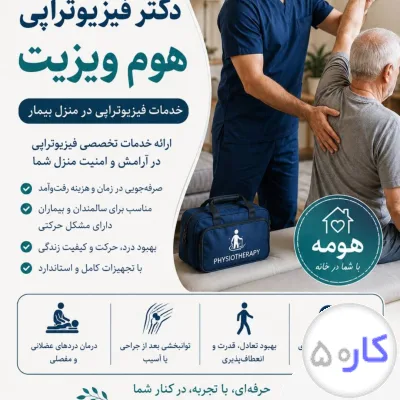 عکس آگهی ارائه خدمات فیزیوتراپی در منزل در میاندواب و حومه