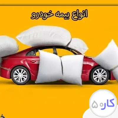 عکس آگهی صدور بیمه نامه با پایین ترین قیمت اقساط 6 ماهه