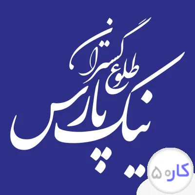 اخذ رتبه نیک پارس