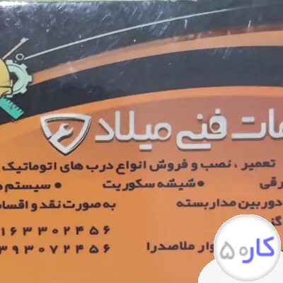 عکس آگهی تعمیرات کرکره برقی ،شیشه سکوریت ،جوشکاری , نصب دوربین مداربسته ،کولر 