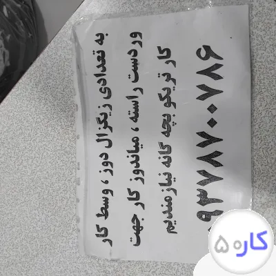 عکس آگهی استان تهران قرچک باقراباد کوچه فعله گری