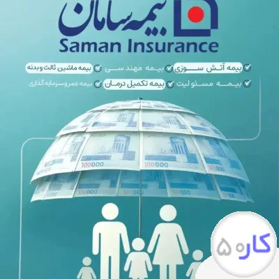 اعطای کد نمایندگی دربیمه سامان