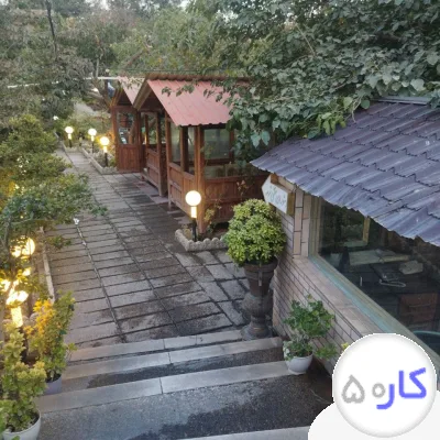 کاردر باغچه رستوران 