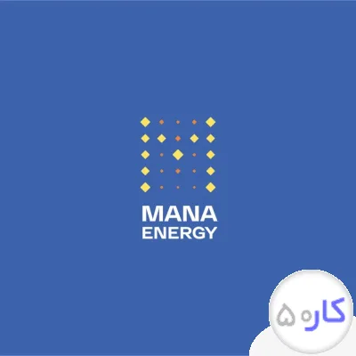 استخدام انباردار در شرکت مانا انرژی 