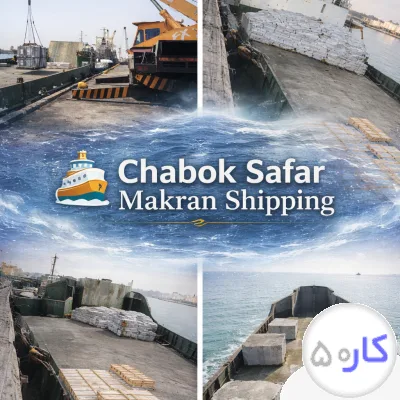 کشتیرانی چابک سفر