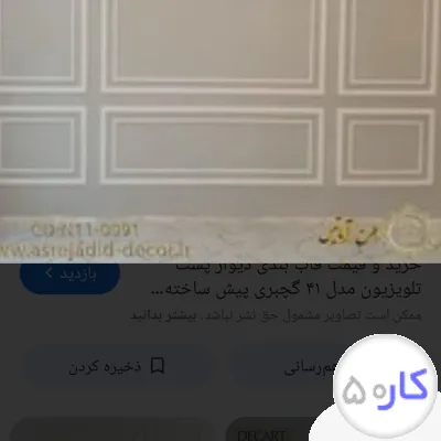 عکس آگهی گچکاری