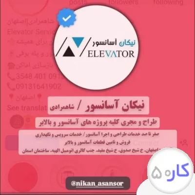 عکس آگهی استخدام تکنسین فنی آسانسور