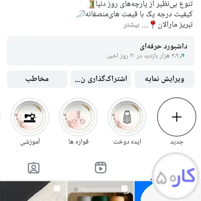 ادمین خانم با سابقه ادمینی حضوری پیج اینستاگرام