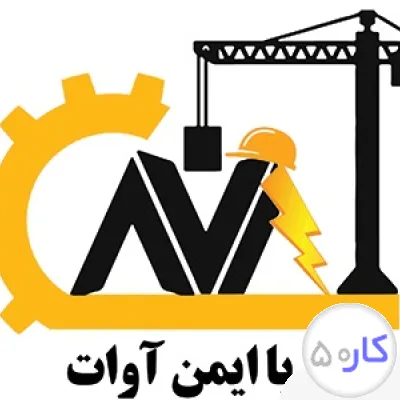 عکس آگهی اجرای چاه ارت و تاییدیه رسمی