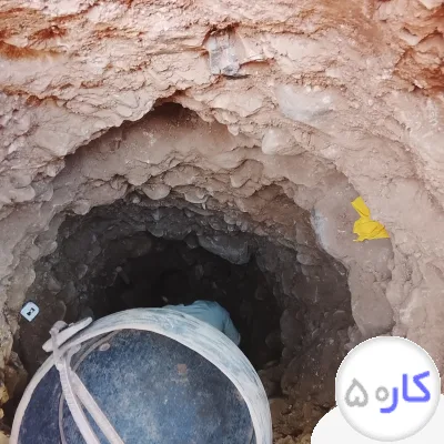 حفر چاه ومته بغل