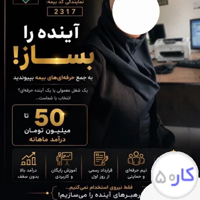 عکس آگهی استخدام با حقوق پنجاه میلیونی