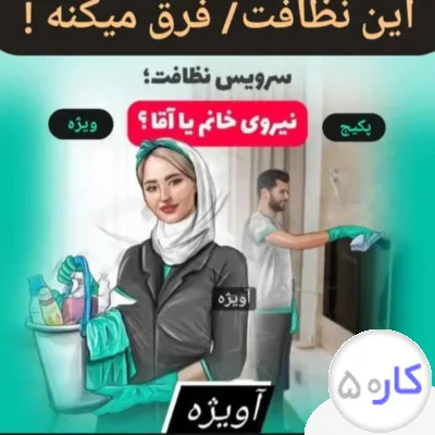 شرکت خدماتی و نظافتی طاها سلامت آویژه