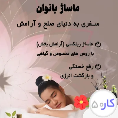 ماساژ ریلکسی 